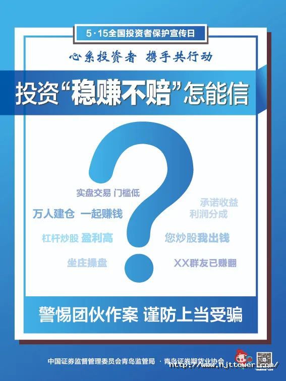 全國投資者保護(hù)宣傳日 1.jpg