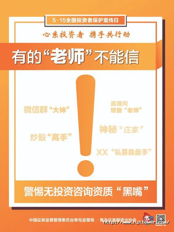 全國(guó)投資者保護(hù)宣傳日 2.jpg