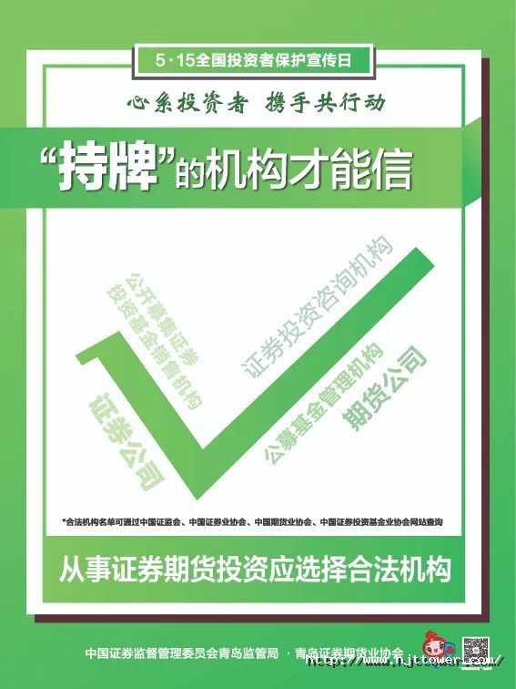 全國投資者保護(hù)宣傳日 4.jpg